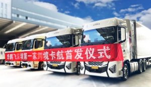 華鵬飛獲國際道路運輸TIR持證人資格-物流之家