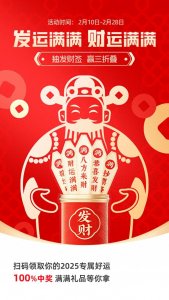 運滿滿開啟“發運滿滿 財運滿滿”新年活動-物流之家
