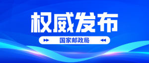 春節(jié)假期全國攬投快遞包裹超19億件-物流之家
