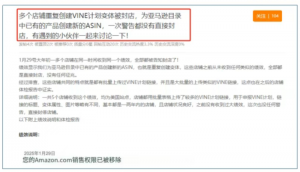 亞馬遜大整頓,違規(guī)操作直接封店-物流之家