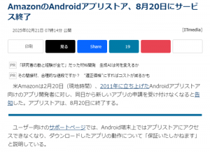 亞馬遜日本將于8月20日關(guān)閉安卓設(shè)備應(yīng)用商店服務(wù)-物流之家