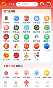 圓通行者APP接入職工服務(wù)平臺(tái)“職工之家”-物流之家