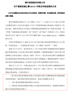 順豐控股基礎設施公募REITs獲證監會注冊批復-物流之家