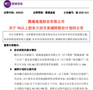 阿里擬減持圓通,套現9.5億-物流之家