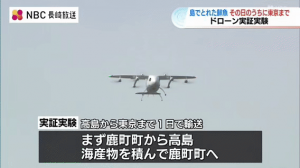 豐翼無人機在日本開啟海鮮項目運營驗證-物流之家