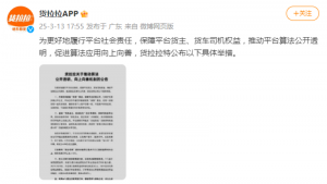 貨拉拉公開算法機(jī)制：“就近優(yōu)先”分配訂單占九成-物流之家