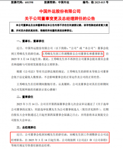 中國外運：董事長王秀峰、總經理宋嶸辭職-物流之家