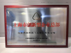 達達集團獲評“上海市創新型企業總部”-物流之家