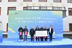 圓通無人機航線在鳳聯村開通-物流之家