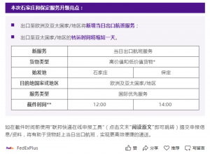聯邦快遞升級河北地區國際出口貨物服務-物流之家