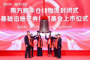 南方順豐物流REIT正式登陸深交所-物流之家