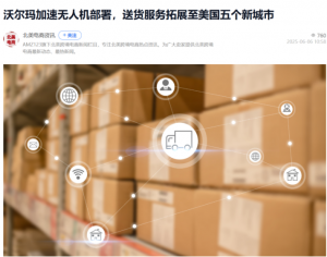 沃爾瑪將無人機送貨服務擴展到美國五個新城市-物流之家