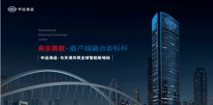 中遠海運集團華北區域總部正式揭牌成立-物流之家