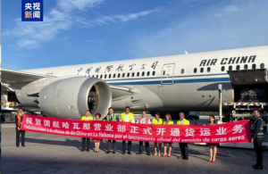 中國與古巴開通首條常態(tài)化運(yùn)行貨運(yùn)航線-物流之家