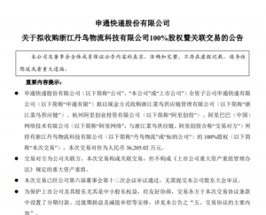 申通快遞擬3.62億元收購丹鳥物流-物流之家