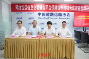 貨拉拉等四家互聯(lián)網(wǎng)貨運(yùn)平臺(tái)簽署司機(jī)權(quán)益保障自律公約-物流之家