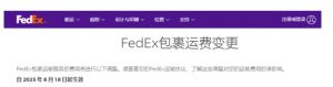 聯邦快遞調整包裹體積重量算法 增加進口處理費用-物流之家