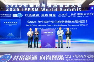 《2025年中國產業供應鏈集群發展報告》正式發布-物流之家
