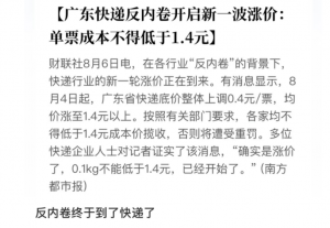 突發,快遞費大漲價-物流之家