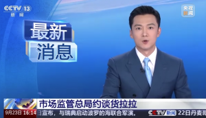 市場監管總局約談貨拉拉-物流之家