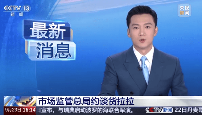 市場監管總局約談貨拉拉-物流之家