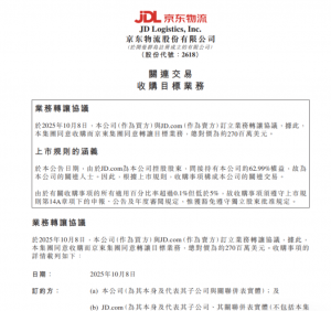京東物流擬2.7億美元收購京東集團本地即時配送業務-物流之家