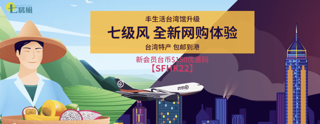 順豐速運“豐生活臺灣館” 全面升級-物流之家