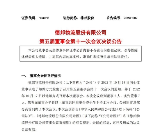 德邦股份選舉京東高管為董事長!現任京東物流CEO,產業整合動作要提速了?-物流之家