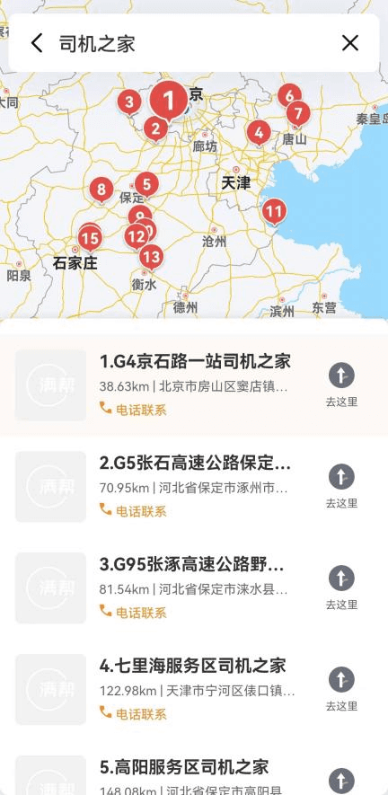 “司機之家”站點增至1182家,滿幫支持一鍵查詢-物流之家